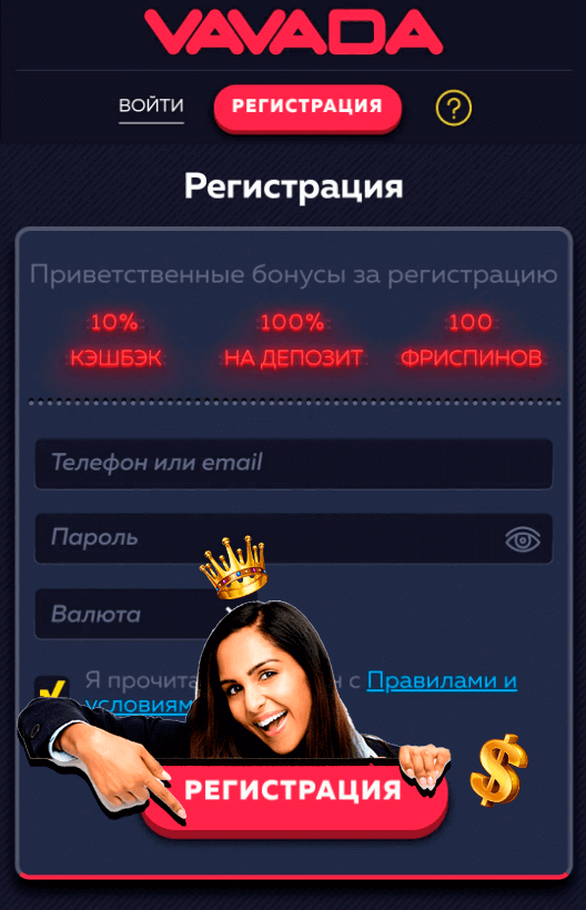 Vavada регистрация на официальном сайте